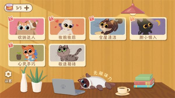 喵喵小生 中文版图2