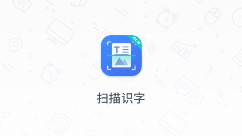 扫描仪万能王