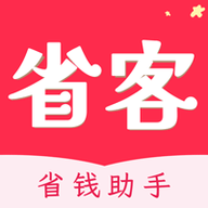 省客优选,购物软件