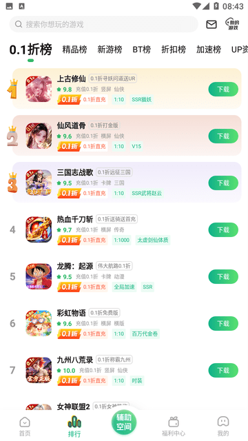 0.1折游戏助手图1