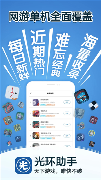 光环助手 下载安装最新版图1