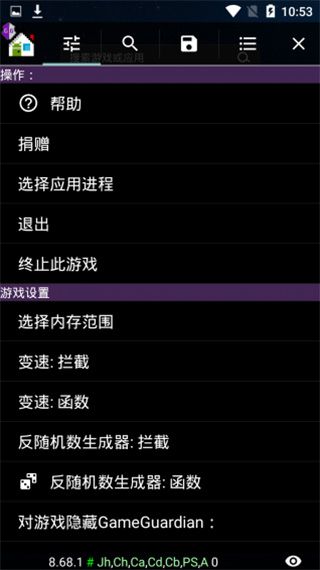GG修改器 app官方最新版图1