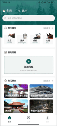 乐享旅途