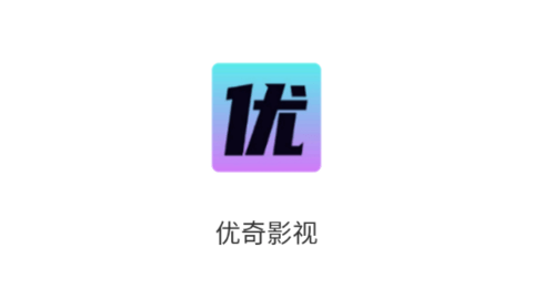 优奇影视