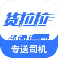 货拉拉专送司机下载 v3.1.57