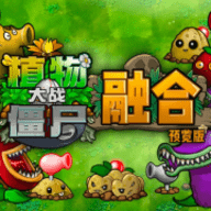 植物大战僵尸合成版