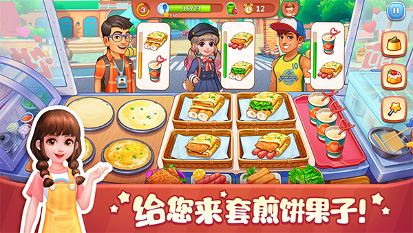 美食小当家 免费版图1