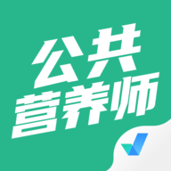 公共营养师考试聚题库下载 V1.8.2