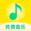 畅听免费音乐 手机版下载 1.0.0