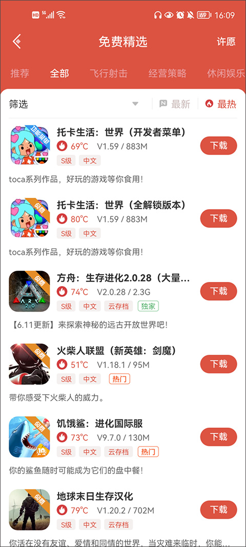 虫虫助手 免费官网版图3