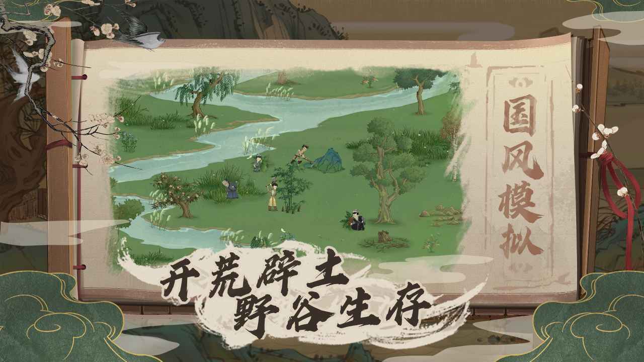 桃源记公测版