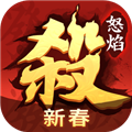 怒焰三国杀手游下载  v3.5.0