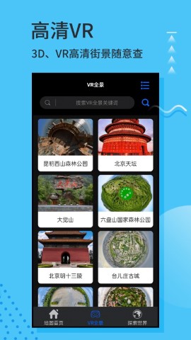 益诚3D全球卫星地图