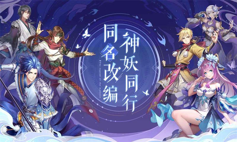 妖神记 最新版图1