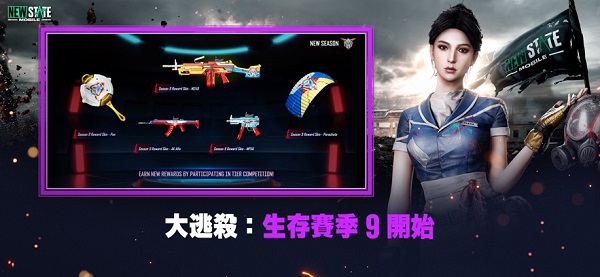 pubg: new state 地铁逃生图1