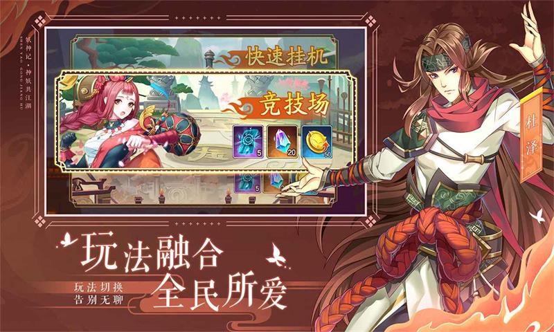 妖神记 最新版图4