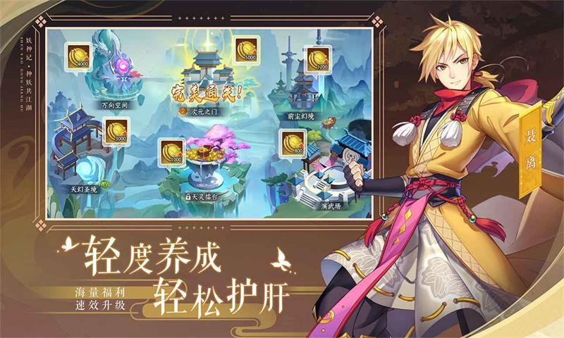 妖神记 最新版图3