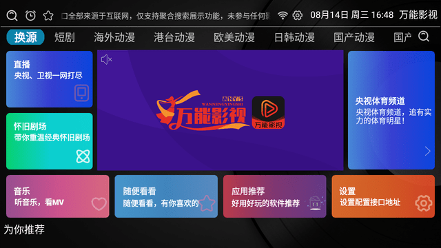 万能影视TV