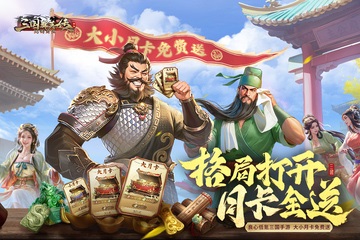 三国群英传：鸿鹄霸业图0