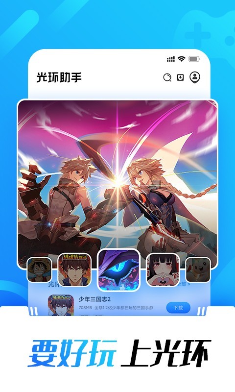 光环助手 app安卓最新版图1