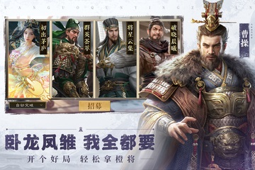 三国群英传：鸿鹄霸业图1