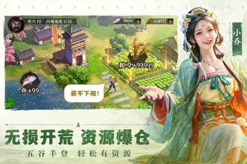 三国群英传：鸿鹄霸业图2