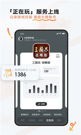 九游游戏盒子图1