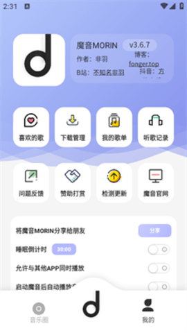 魔音音乐播放器