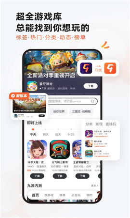 九游游戏盒子图2