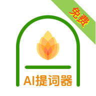 小壁炉提词器 V3.0.1