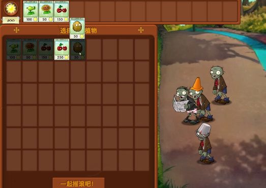 植物大战僵尸融合版 最新正版图3