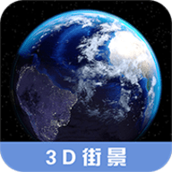 3D高清街景世界地图安卓版,导航软件