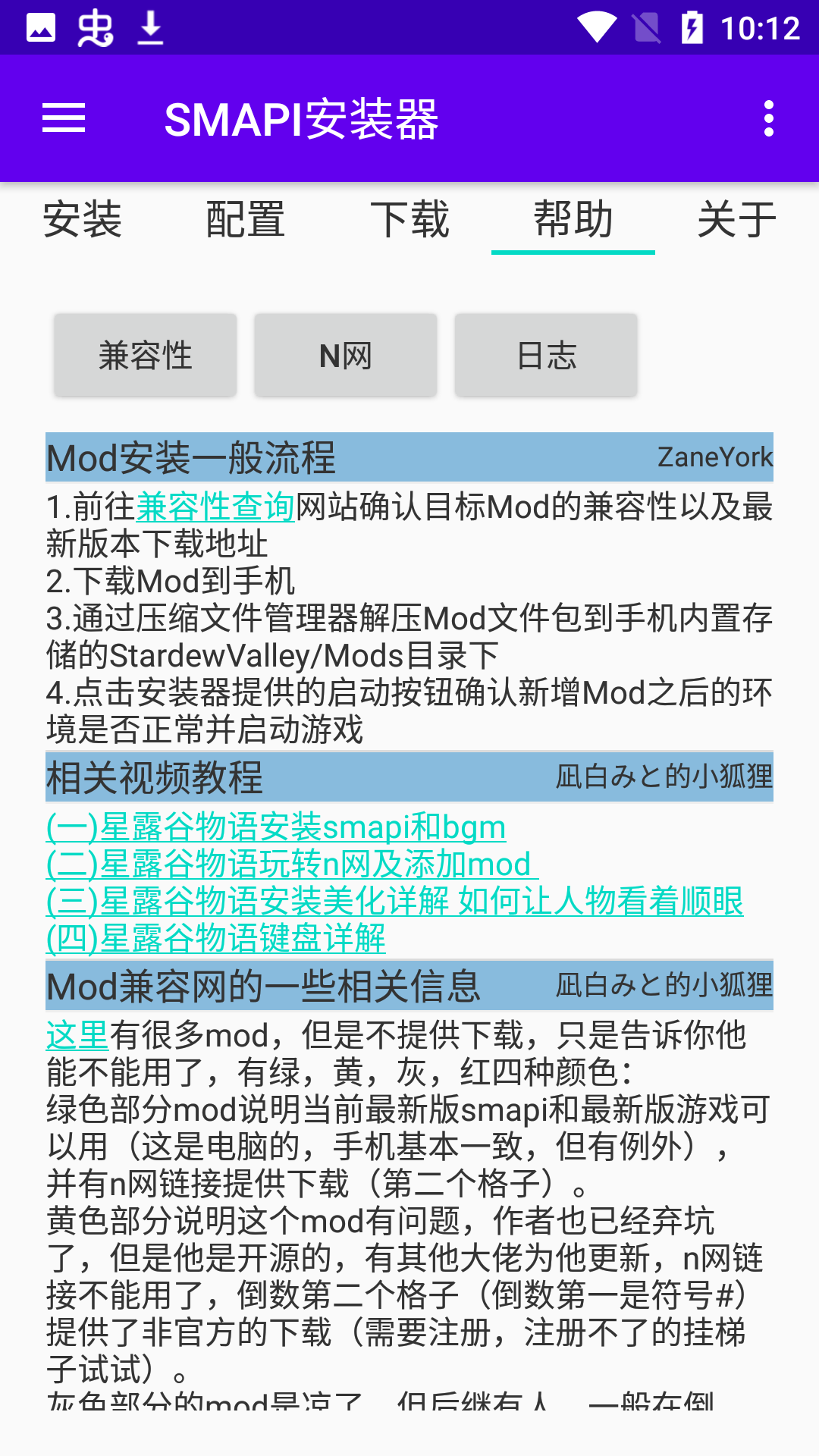 Smapi安装器 最新版图0