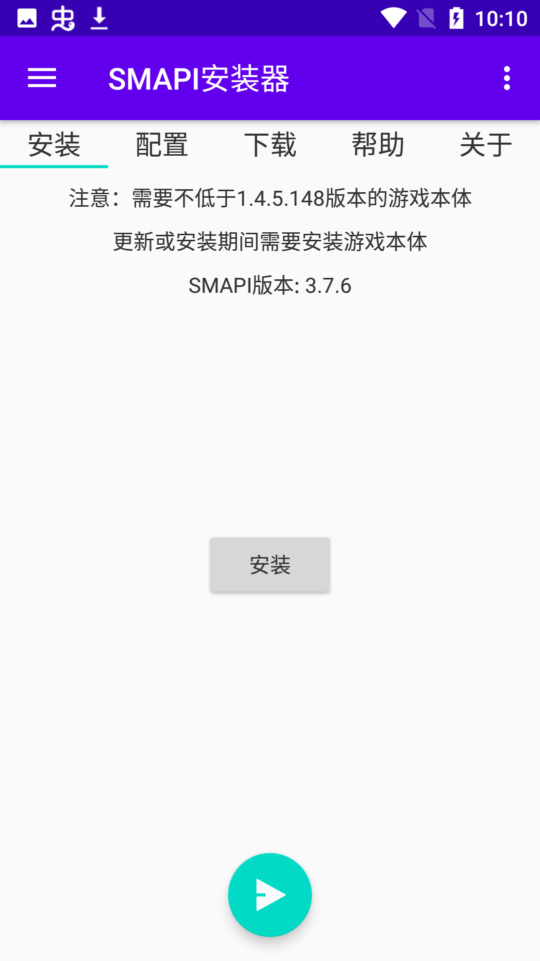 Smapi安装器 最新版图1