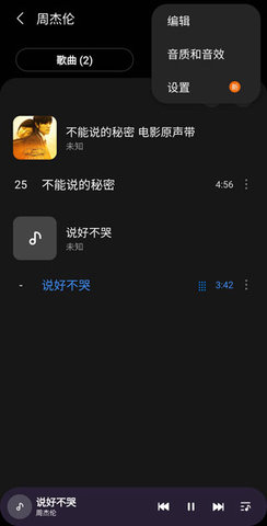 轻听音乐播放器