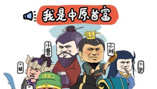 三国创业记