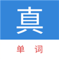 真背学单词 V1.1.2