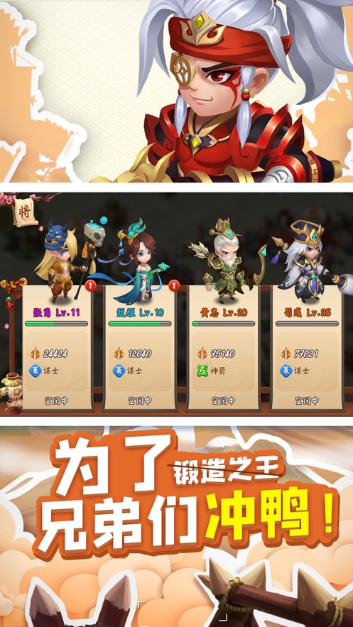  三国大亨锻造之王图2