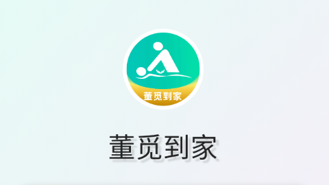 董觅到家技师端