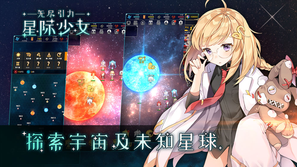  无尽引力星际少女图4