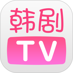 韩剧TV 免费版下载