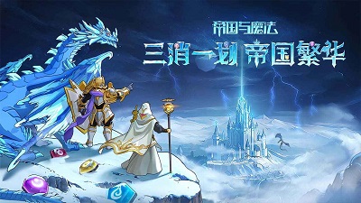 帝国与魔法 最新版图0