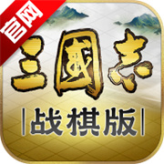 三国志战棋版电脑版下载  v1.0.6.326