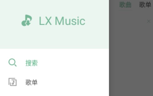 lxmusic