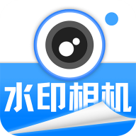 实时水印拍照下载 V1.3.1