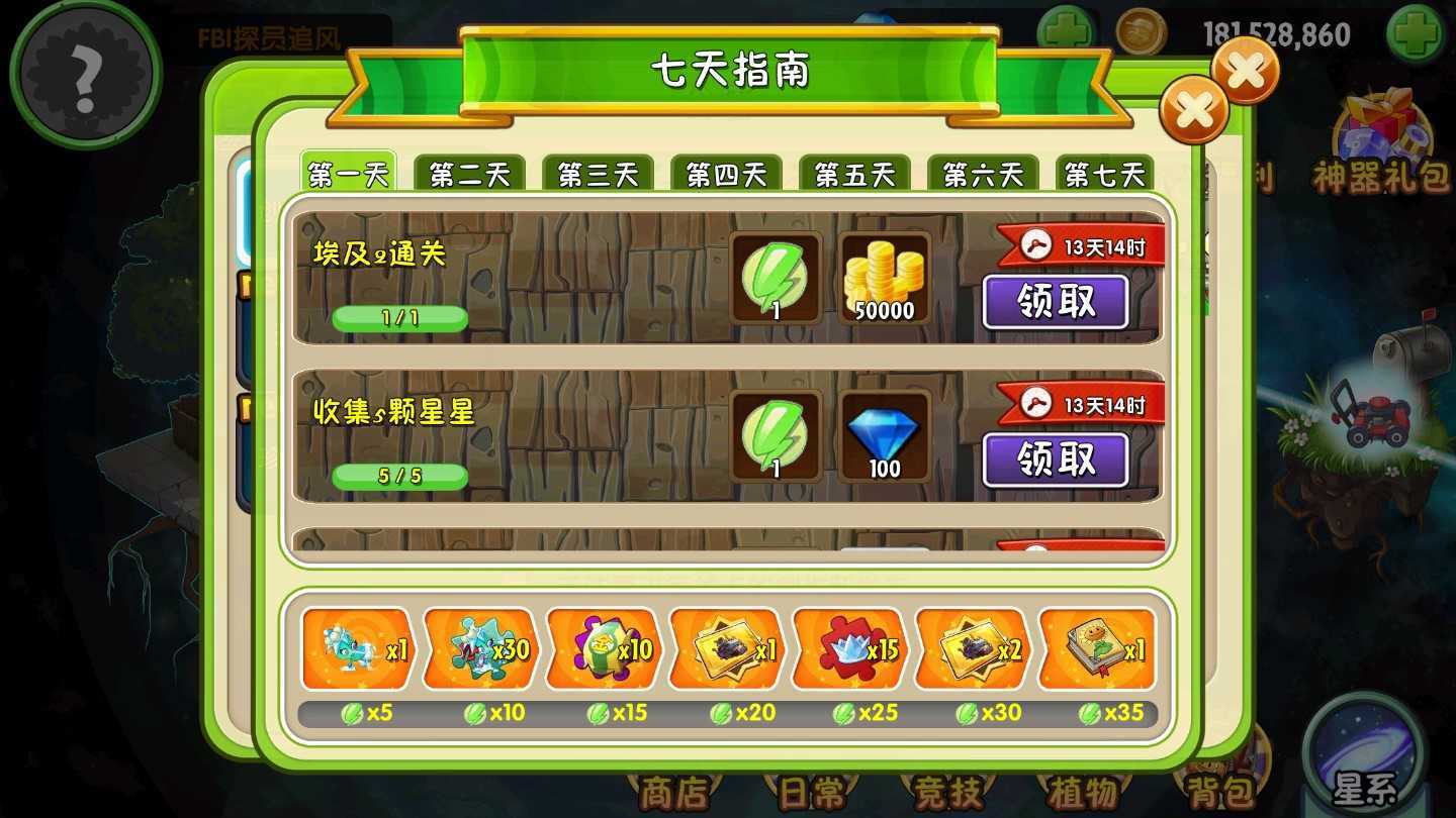 PVZ 军事版图4