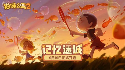 猫咪公寓2 最新版图0