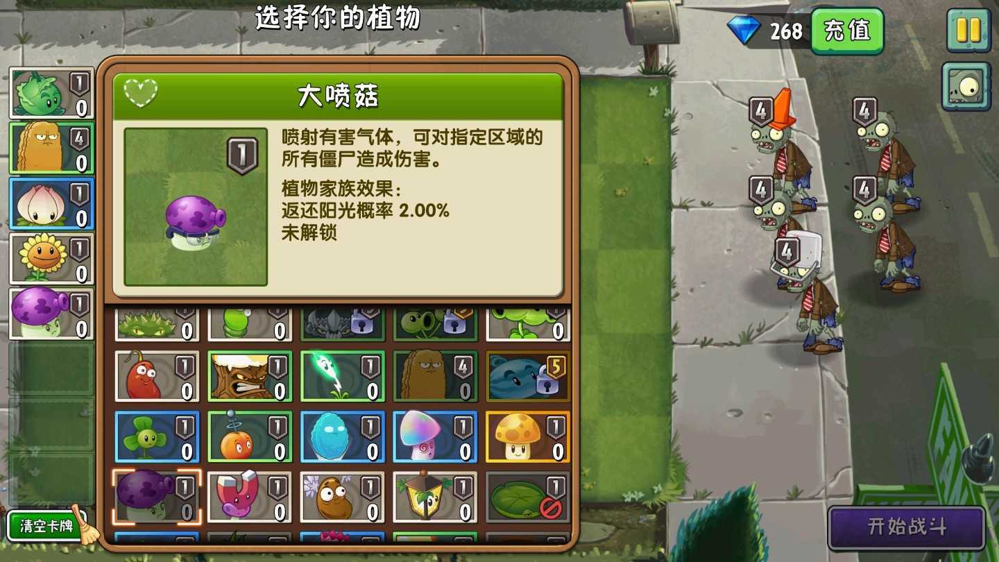 PVZ 军事版图2