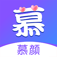 慕颜,交友软件