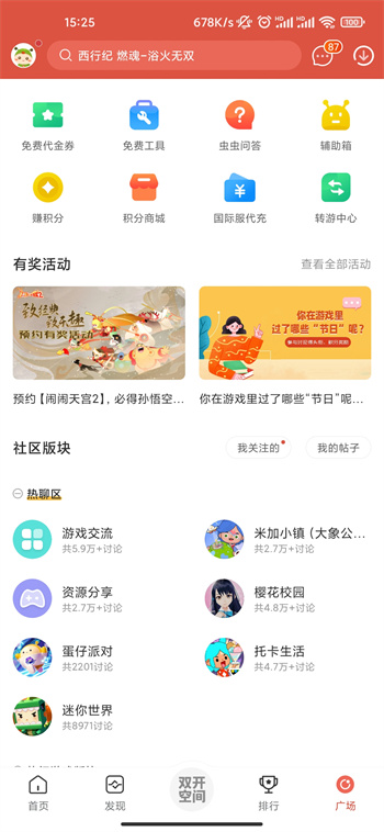 虫虫助手 旧版本下载安装图2